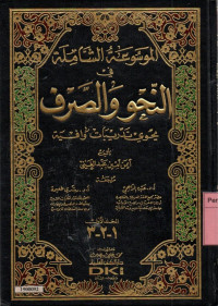 Al-Mawsu'a al-samila fi al-nahw wa al-sarf : encyclopedia of syntax and morphology jilid 1-2-3
