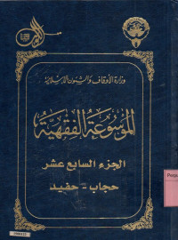 Al Mausu'ah Al Fiqhiyah Al Kuwaitiyah 1-45 : jilid 17