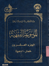 Al Mausu'ah Al Fiqhiyah Al Kuwaitiyah 1-45 : jilid 20