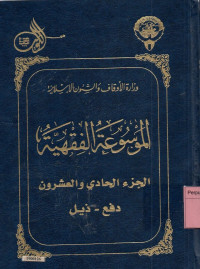 Al Mausu'ah Al Fiqhiyah Al Kuwaitiyah 1-45 : jilid 21