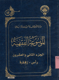 Al Mausu'ah Al Fiqhiyah Al Kuwaitiyah 1-45 : jilid 22