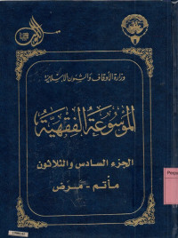 Al Mausu'ah Al Fiqhiyah Al Kuwaitiyah 1-45 : jilid 36