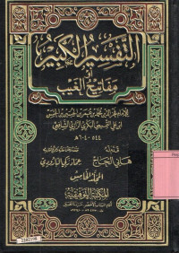 At-tafsir al-kabir mafatih al-ghaib  = التفسير الكبير أو مفاتيح الغيب (16 jilid) volume 9-10