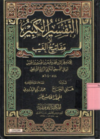 At-tafsir al-kabir mafatih al-ghaib  = التفسير الكبير أو مفاتيح الغيب (16 jilid) volume 29-30