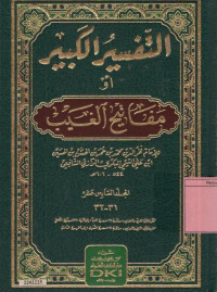 At-tafsir al-kabir mafatih al-ghaib  = التفسير الكبير أو مفاتيح الغيب (16 jilid) volume 31-32