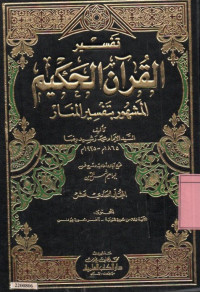 Tafsir Al-Qur'an al-Hakim (Tafsir al-Manar 12 jilid) : jilid 11