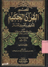 Tafsir Al-Qur'an al-Hakim (Tafsir al-Manar 12 jilid) : jilid 7