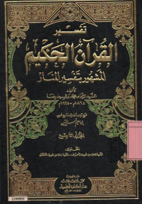 Tafsir Al-Qur'an al-Hakim (Tafsir al-Manar 12 jilid) : jilid 9