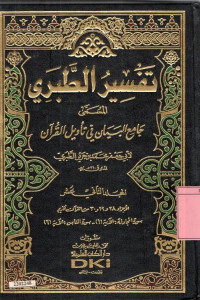 Tafsir At-Tabari (13 jilid) : jilid 12