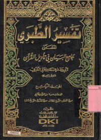 Tafsir At-Tabari (13 jilid) : jilid 4