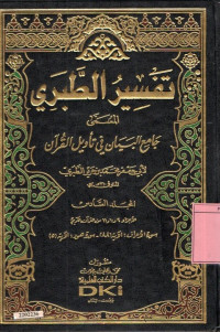 Tafsir At-Tabari (13 jilid) : jilid 6